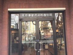 门面-味多美蛋糕(三元桥店)