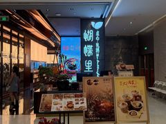-蝴蝶里·粤菜·点心(龙湖天街&滨江店)