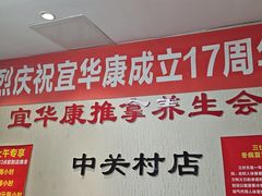 -宜华康盲人按摩(中关村店)