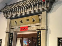 -杭州杭帮菜博物馆