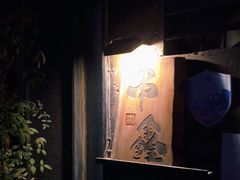 -串鑫