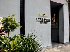 -小火花·干式熟成牛排馆Spark SteakHouse(剑桥郡店)