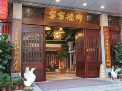 门面-昌隆•家家鹅乡•海南菜老字号(琼海店)