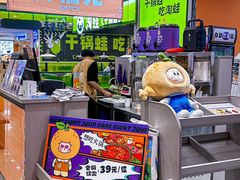 -大橘元自助回转火锅(天河新天地店)