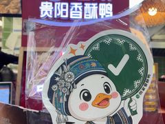 -但家香酥鸭(民生路总店)