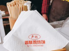 -卢记香酥鸡烧饼(扬州分店)