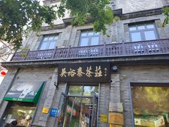 -吴裕泰茶庄(前门大街店)