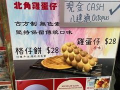 -利强记北角鸡蛋仔(弥敦道店 )