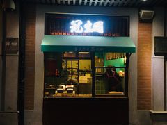 门面-武汉冠生園(吉庆街店)