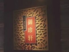 -上海佘山世茂艾美酒店