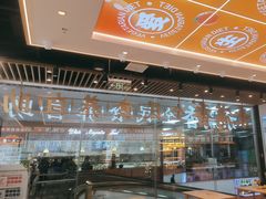 -素满香·全民食养自助(长宁龙之梦店)