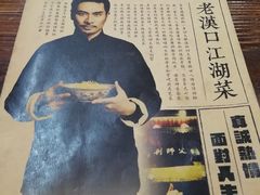 -刘师父老汉口江湖菜(蔡锷路店)