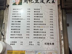 -周记热干面豆皮大王(桃花东街店)