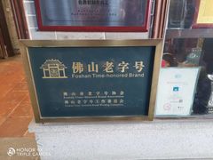 -欢姐伦教糕(北海大道北店)