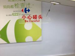 -家乐福会员店(南翔店)