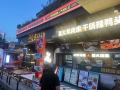 -路边羊烧烤酒场(宝带路店)