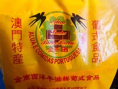 -金燕西洋牛油糕葡式食品