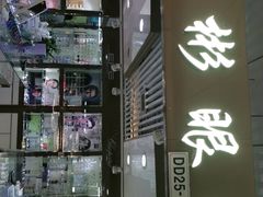 -华彬眼镜专业渐进配镜(潘家园店)