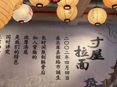 -寸屋拉面(凯德晶萃店)