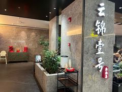 -云锦壹号·淮扬宴(徐汇万科店)