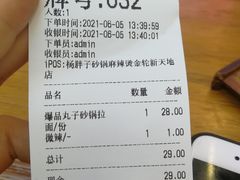 -金陵杨胖子·砂锅麻辣烫(金轮新天地店)