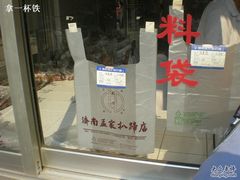 孟家扒蹄店-济南孟家扒蹄店