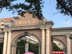 -厦门大学(思明校区)