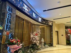 -割烹旭日本料理(龙湖狮山天街店)
