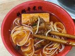-铁锅哥米线
