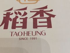 -稻香海鲜饭店(第一国际店)
