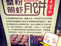 -王宝和酒家(黄浦店)