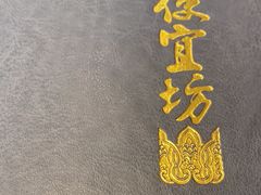 -便宜坊烤鸭店(甜水园店)