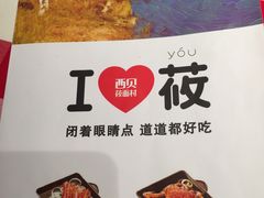 -西贝莜面村(当代商城店)