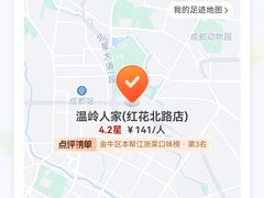 -温岭人家(红花北路店)