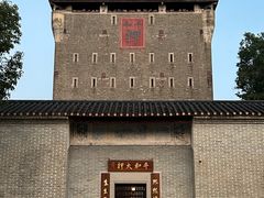 -均和墟历史街区-平和大押