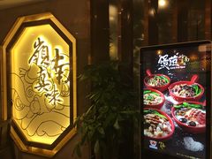 门面-岭南真味·匠心粤菜(K11店)