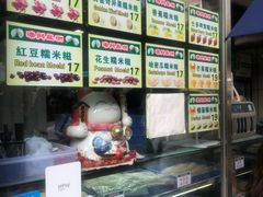 -澳门长洲糯米糍(柯打苏沙街店)