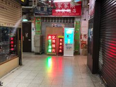 -新记餐厅(香槟大厦店)