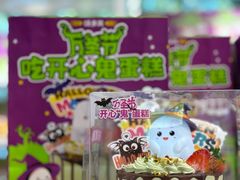 -味多美蛋糕(新和平里店)