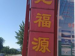 -龙福源密云水库灶台鱼
