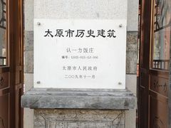 -百年认一力 太原老字号 (桥头街店)