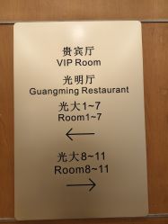 -光大会展中心国际大酒店-宴会厅
