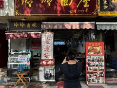 -玲玲面屋