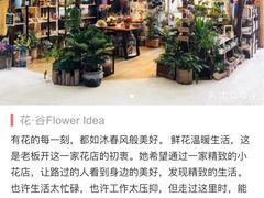 海世界一层花店-天山海世界