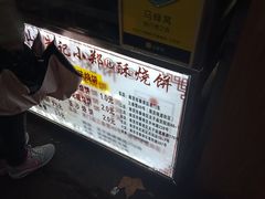 -朱记小郑酥烧饼(建康路店)