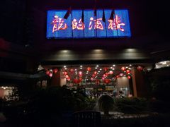 门面-龙的酒楼·手工早茶·顺德菜(近良路店)