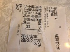 账单-烧肉馆(古北水镇景区店)