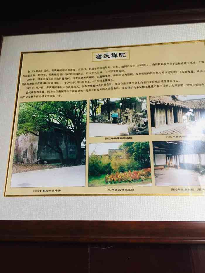 善庆禅院明朝."-大众点评移动版