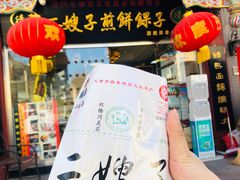 -清真·二嫂子煎饼果子(鼓楼旗舰形象店)