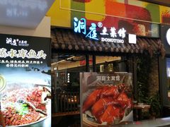 -洞庭土菜小炒馆(易发广场店)